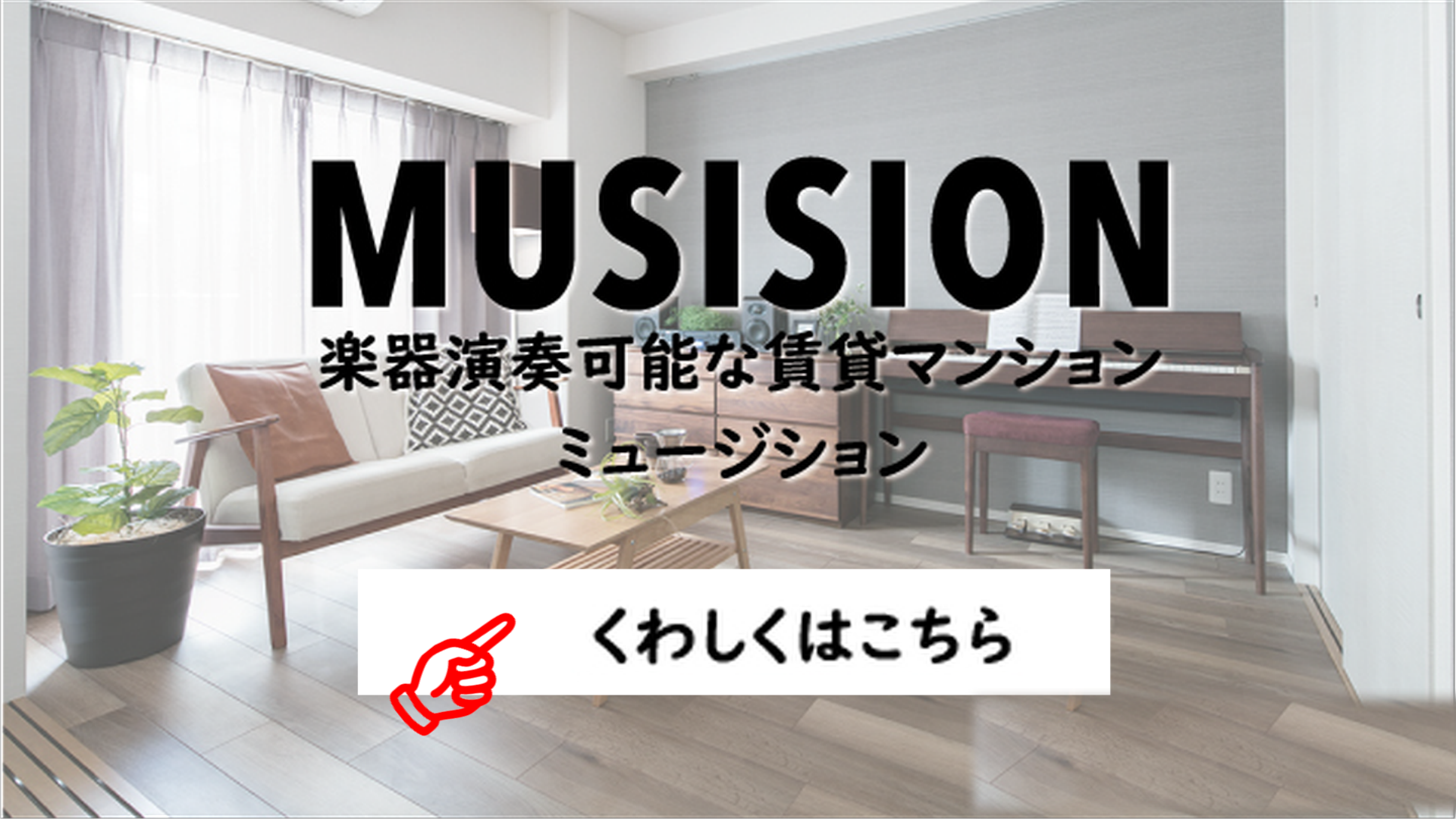 MUSISION