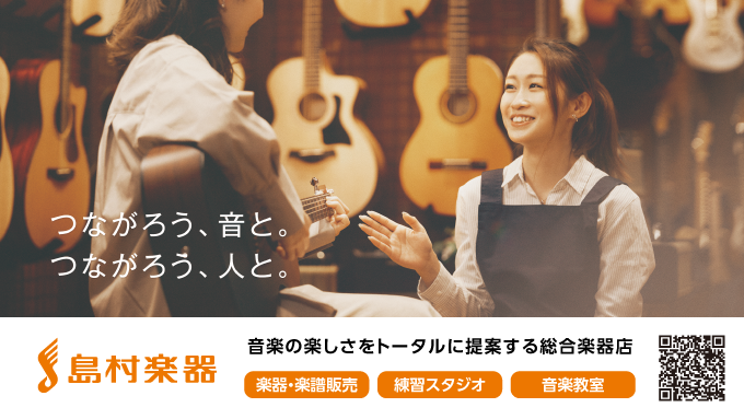 島村楽器
